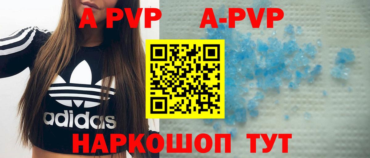 APVP кристаллы Нефтекумск