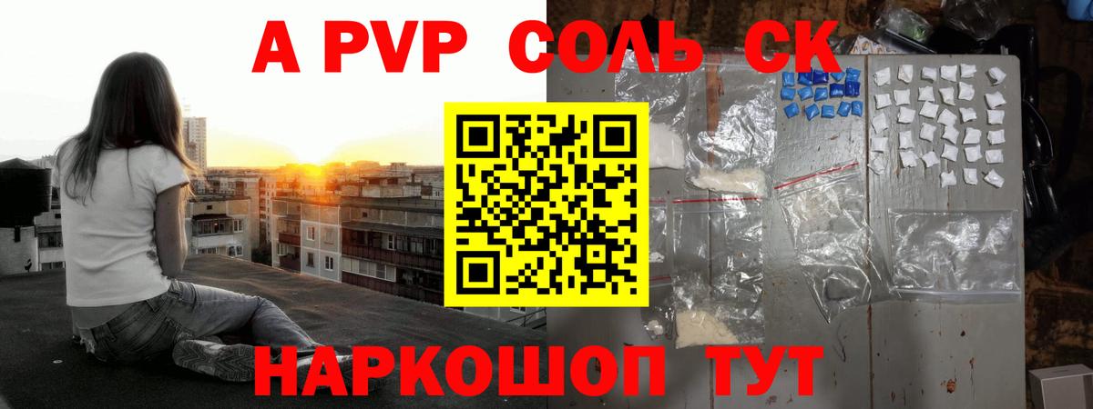 Alpha PVP  Alpha PVP Соль  Вход с VPN  А ПВП VHQ  А ПВП Crystall  Нефтекумск 