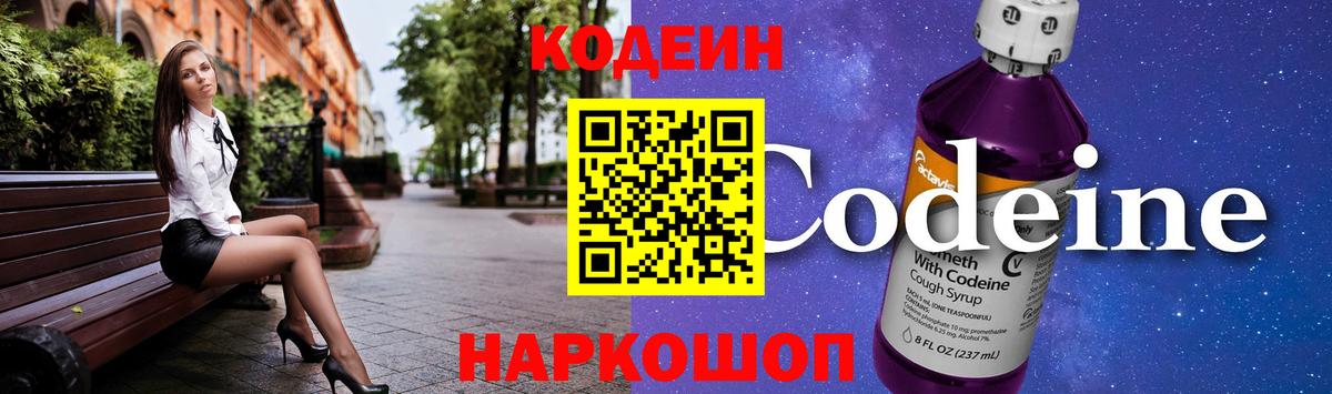Кодеин напиток Lean (лин) Нефтекумск