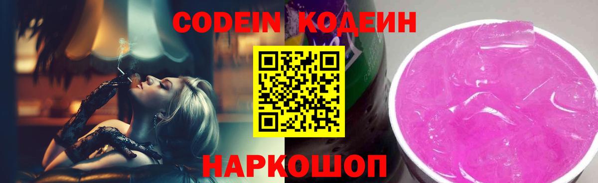 купить  сайты  Вход с VPN  Нефтекумск  Кодеин напиток Lean (лин) 