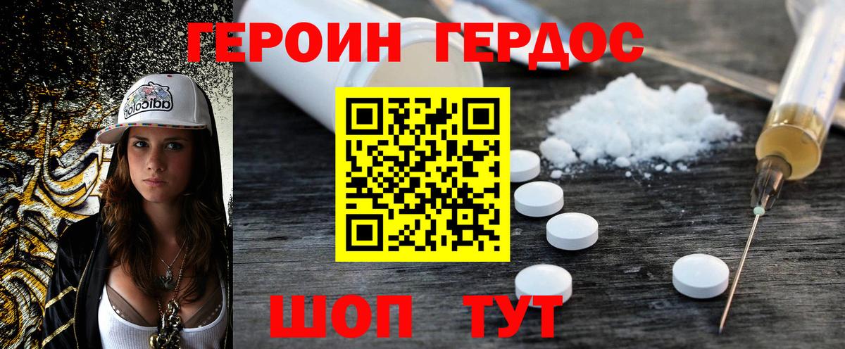 Героин герыч  Вход с VPN  Героин  Нефтекумск 