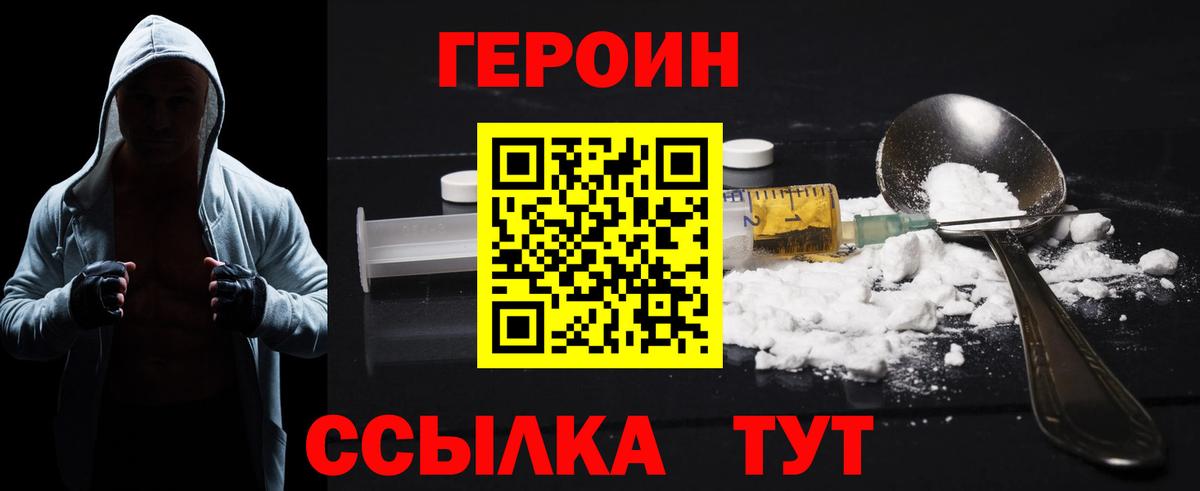 Героин герыч Нефтекумск