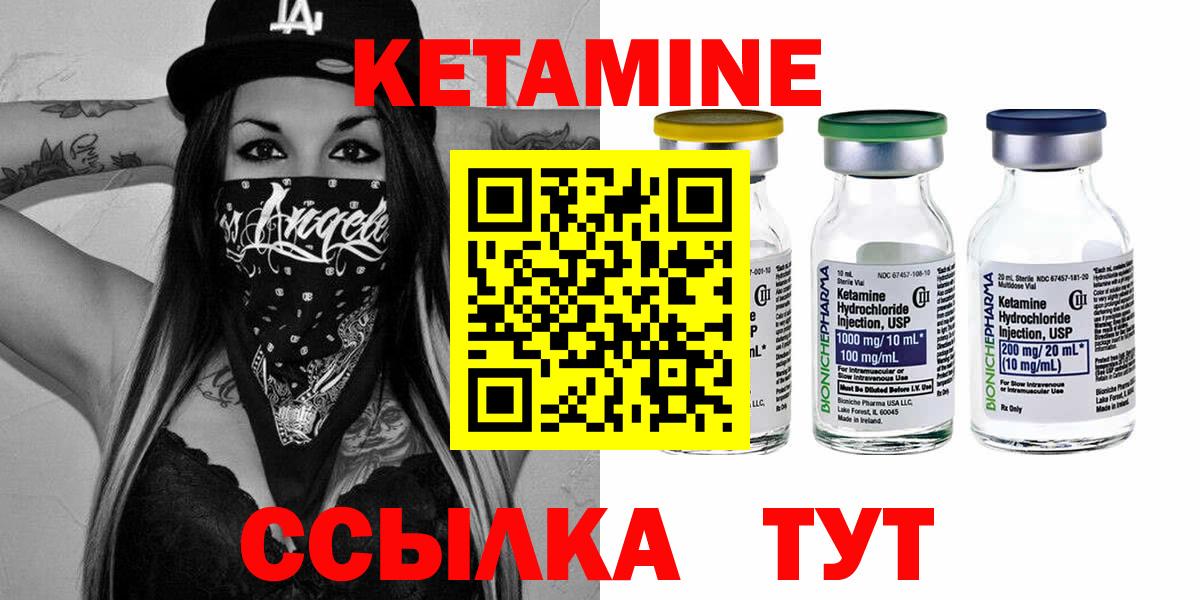 Кетамин VHQ Нефтекумск
