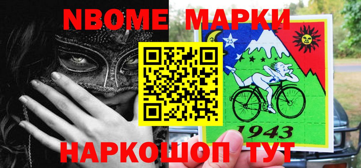 Марки N-bome 1500мкг Нефтекумск